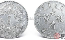 大清银币大尾龙图片及价格