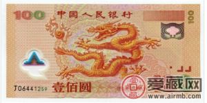 千禧龙纪念钞——皇室的尊贵