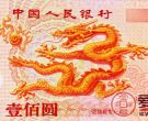 千禧龙年纪念钞