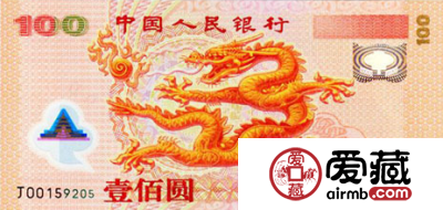 千禧龙年纪念钞