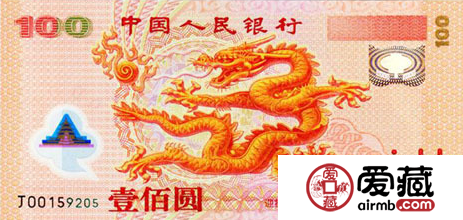 千禧龙年纪念钞