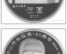 孙中山纪念币遭遇低开 涨约1元