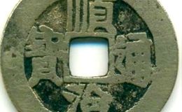 顺治通宝铜钱价格区别很大