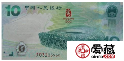 收藏当选2008奥运纪念钞