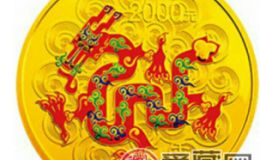 龙年彩金币具有升值空间