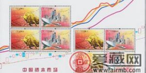 2010-30T 中国资本市场小版邮票题材佳