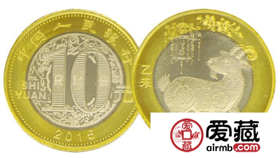 2015羊年10元纪念币收藏价值