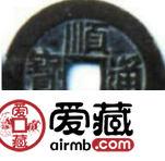 分析顺治通宝值多少钱