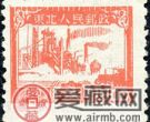 J.DB-67 生产建设图邮票