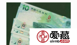 08奥运纪念钞具备升值空间