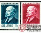 纪34 弗.伊.列宁诞生八十五周年纪念成为收藏与投资目标