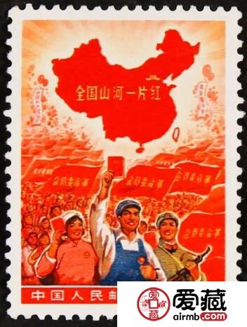 全国山河一片红邮票鉴别和被回收的真正原因