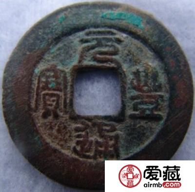 元丰通宝是什么 历史背景是什么