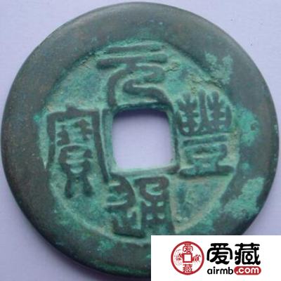 元丰通宝是什么 历史背景是什么