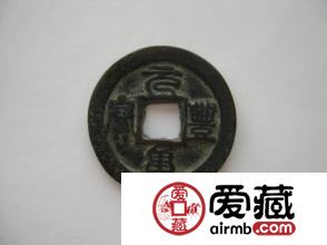  元丰通宝市场价格是多少 这里告诉你