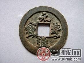  元丰通宝市场价格是多少 这里告诉你