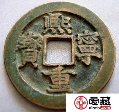 熙宁重宝有哪些特征 缔造最有收藏价值的资讯