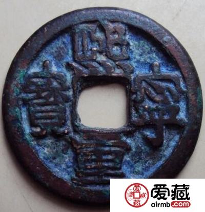 熙宁重宝应该怎么鉴别  品种有多少