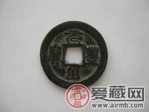 元丰通宝市场价格是多少 你知道吗