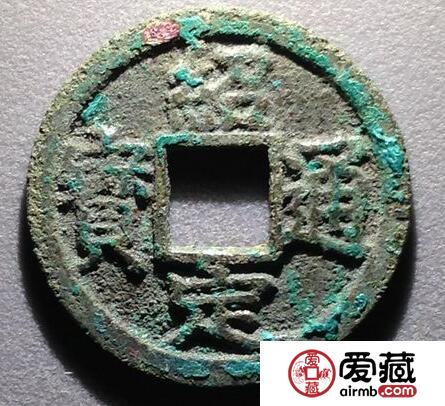 绍定通宝的价格是多少  都有什么特点
