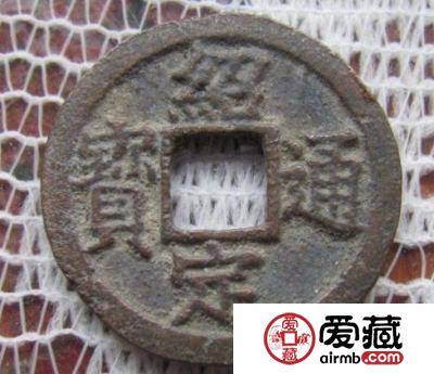 绍定通宝的价格是多少  都有什么特点