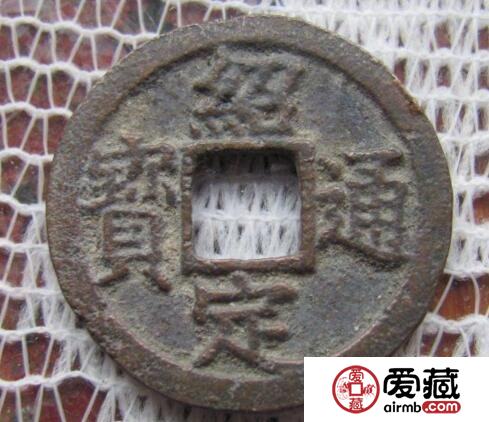 绍定通宝的价格是多少  都有什么特点