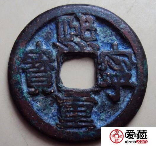 熙宁重宝价值有多高 有哪些种类