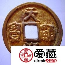 天显通宝古钱币鉴别方法 此钱币的历史故事