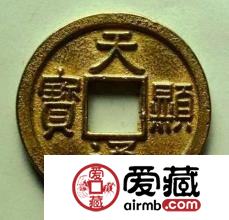 天显通宝古钱币鉴别方法 此钱币的历史故事