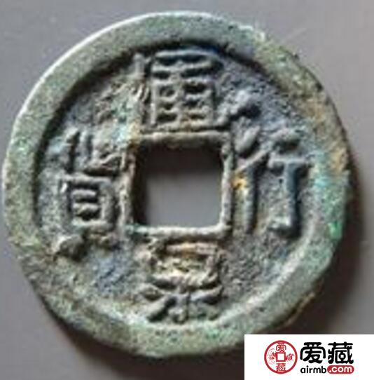 通行泉货产生有何影响  钱币的铸造背景