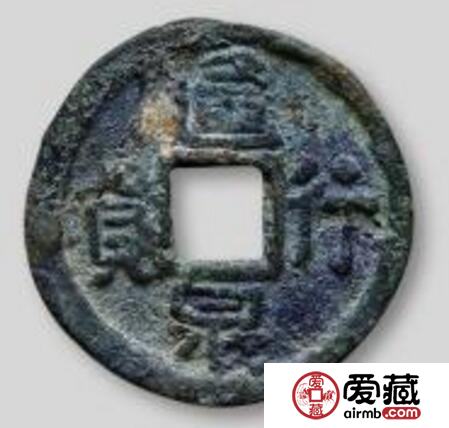 通行泉货产生有何影响  钱币的铸造背景