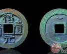 辽代古钱币收藏钱币的注意事项