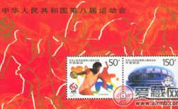 1997-15M 中華人民共和國第八屆運動會(小全張)