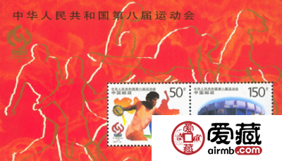 1997-15M 中华人民共和国第八届运动会(小全张)