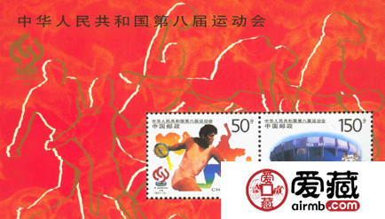 1997-15M 中华人民共和国第八届运动会(小全张)