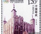 2008-20J《奥运会从北京到伦敦》大版票