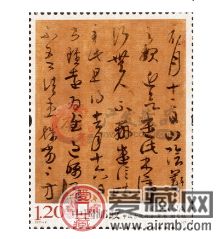2011-6 中国古代书法--草书宣纸小版