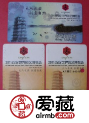 2011-10 西安世界園藝博覽會(huì)大版(普通版)