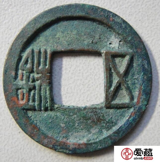 隋五铢的由来版式有哪几种及价值
