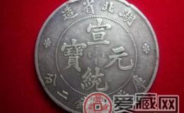 宣统元宝银币收藏价值