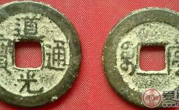 分析道光通宝价格表看其收藏价值