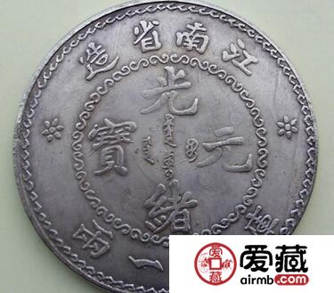 光绪元宝市场非常火爆 收藏价值高 光绪元宝市场非常火爆 收藏价值高