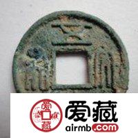 五行大布有哪些种类 钱文是什么字体