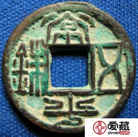 常平五铢有什么铸造背景 收藏价值