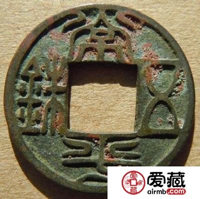 常平五铢中常平为何而命名  名字的由来