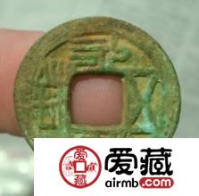 永安五铢特征是什么  钱币的重量是多少