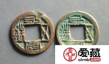 永安五铢长什么样  钱文读法顺序是怎样的