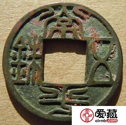 常平五铢中常平为何而命名  名字的由来