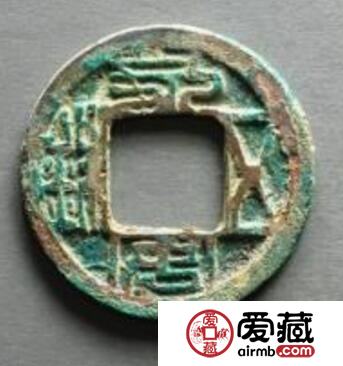 永安五铢历史故事  钱币产生的背景