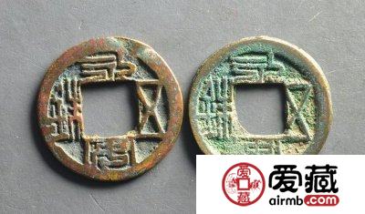 永安五铢值多少钱 当前市场价格是多少